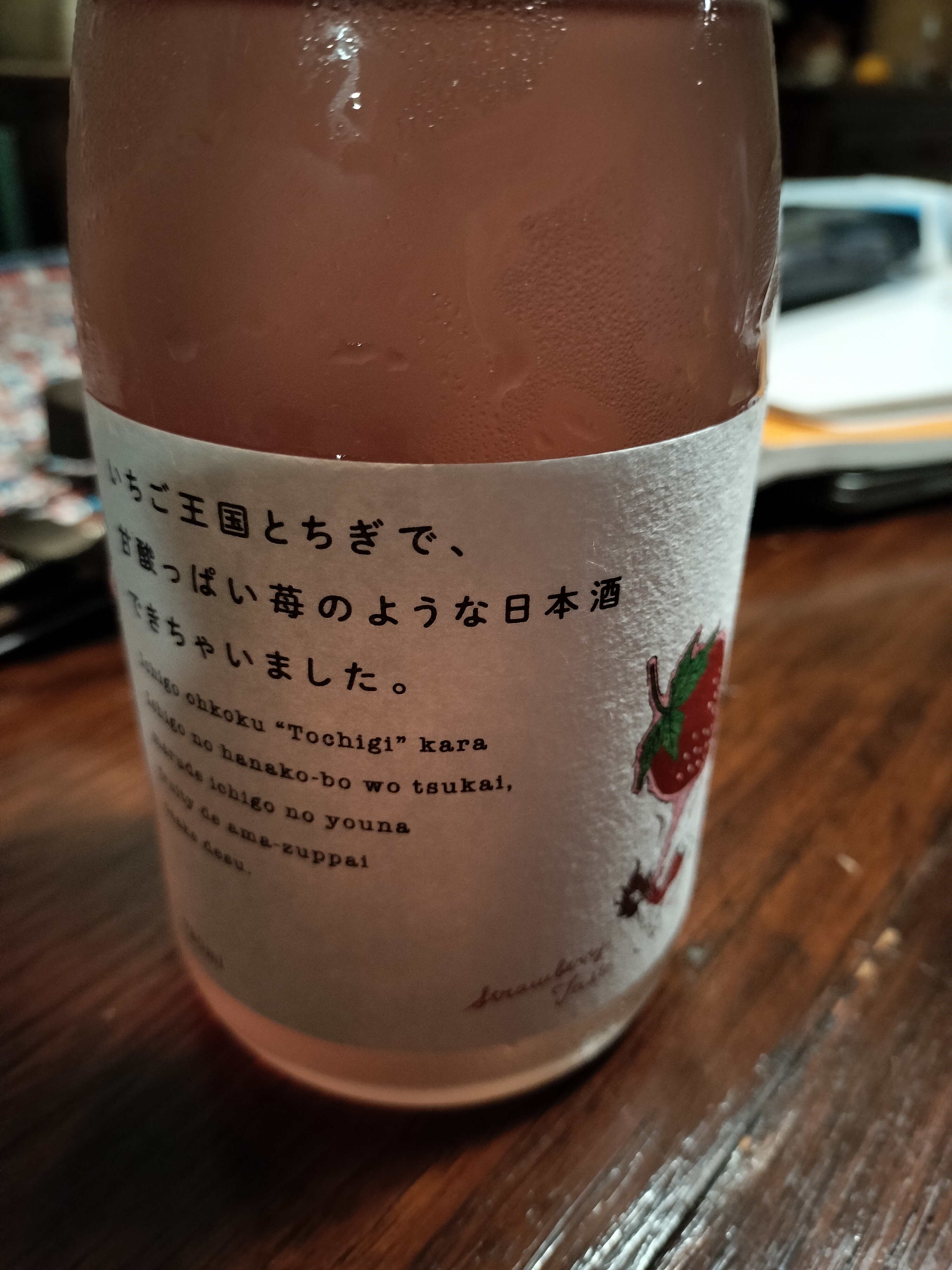 いちご王国とちぎで、甘酸っぱい苺のような日本酒できちゃいました